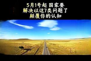 继续加油！崔永熙G联赛训练营18分钟7中2得4分2助2帽 三分4中0